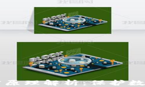 
比特币钱包的加密原理解析：保护数字资产的安全壁垒