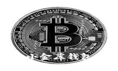 如何将USDT转入小金库钱包：详细步骤与技巧