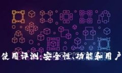 小狐数字钱包使用评测：