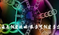 小狐钱包角色创建攻略：