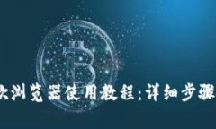  Metamask谷歌浏览器使用教