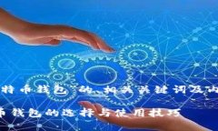 下面是针对“比特币钱包