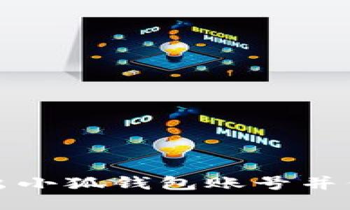 如何安全退出小狐钱包账号并保护个人信息