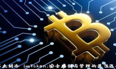 以太坊冷 imToken：安全存储