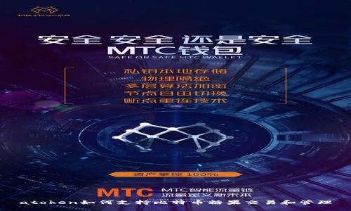 atoken如何支持比特币糖果交易和管理